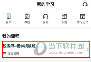 正保会计网校怎么做题