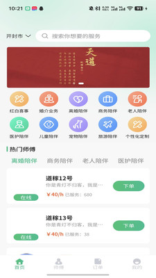陪伴么app v1.0.0