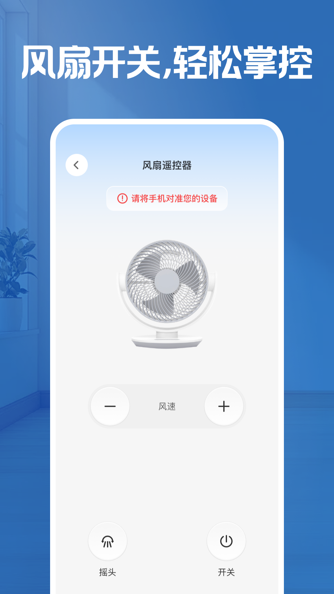 万能遥控家电大师app