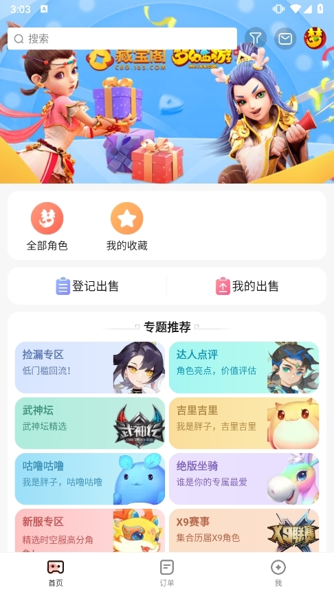 网易藏宝阁渠道版