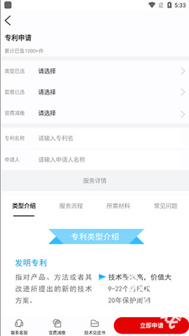 专利宝手机版