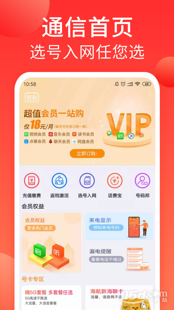 海航通信 v5.9.2截图1