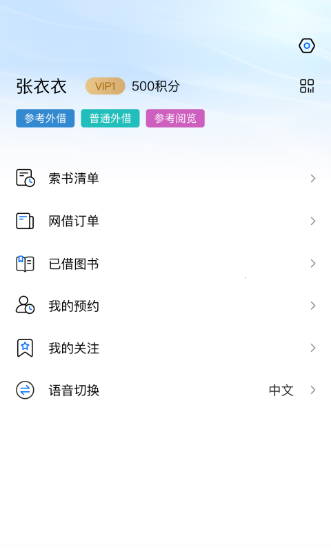 上海图书馆 v4.2.00