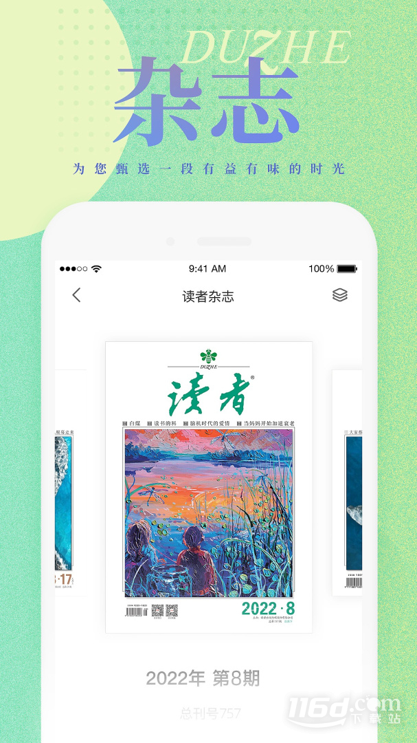 读者 v2.0.0截图3