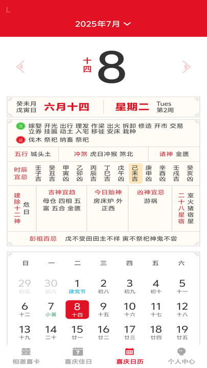 喜庆相邀