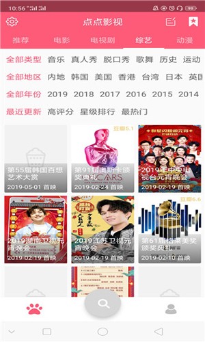 点点搜影官方版下载截图