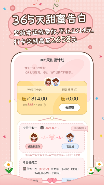 甜蜜轨迹1