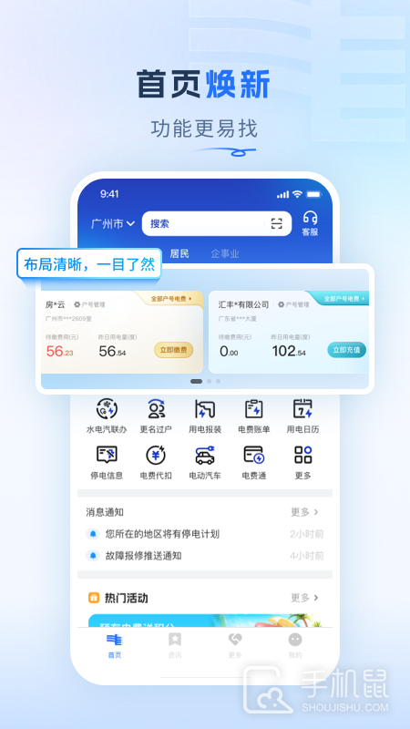 南网在线 v4.3.121