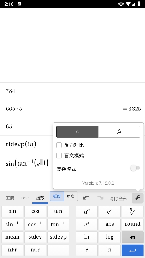 Desmos Scientific计算器截图3