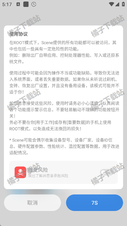 Scene7工具箱最新版