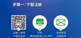 福州地铁码上行