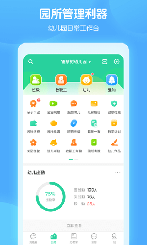 智慧树园丁版APP