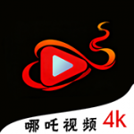 哪吒视频app免费版