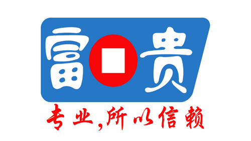 富貴論壇二手交易平臺手機版