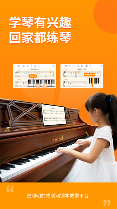 云上钢琴学生端app官方正版下载截图