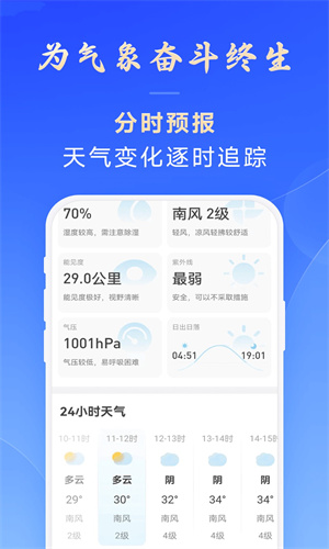 放心天气官方app软件优势