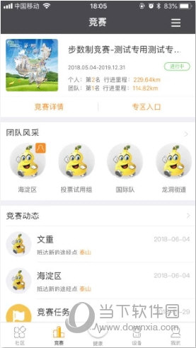 万步有约APP