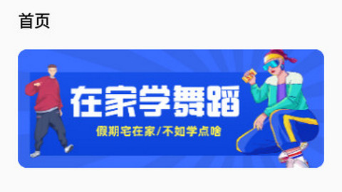 有氧舞蹈软件正版
