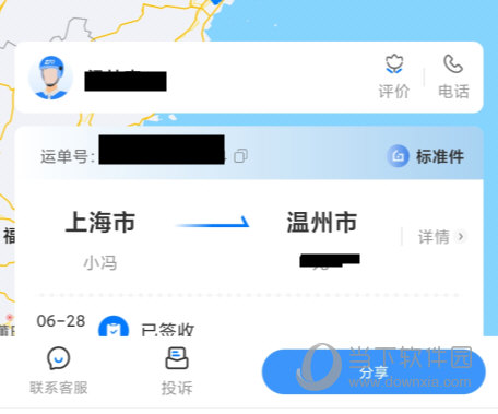 中通快递APP