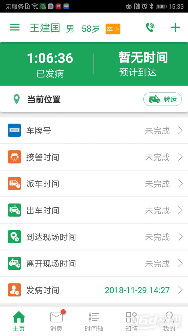 卒中急救地图 v3.9.9.7.6截图1