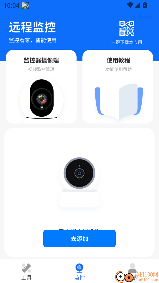手机监控实时语音看家免费版