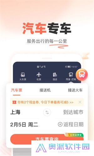 铁友火车票12306下载