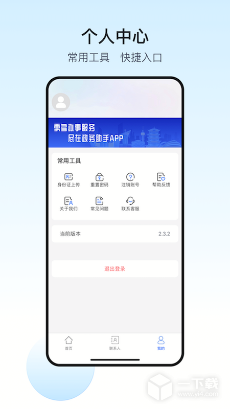 政务助手 v5.32.9.2最新版下载
