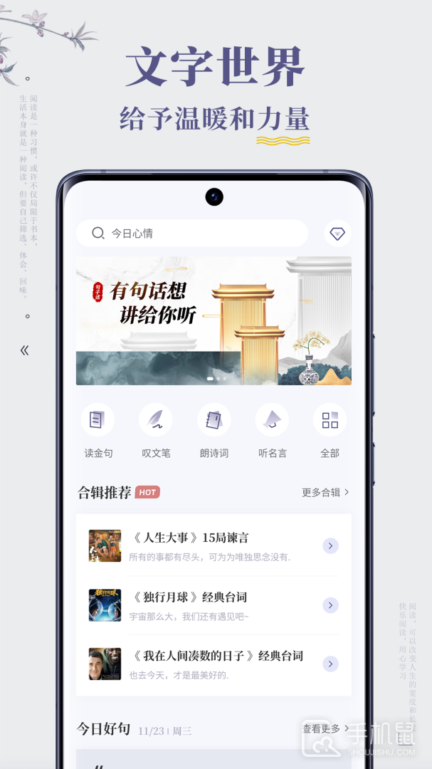 句子迷 v2.3.9