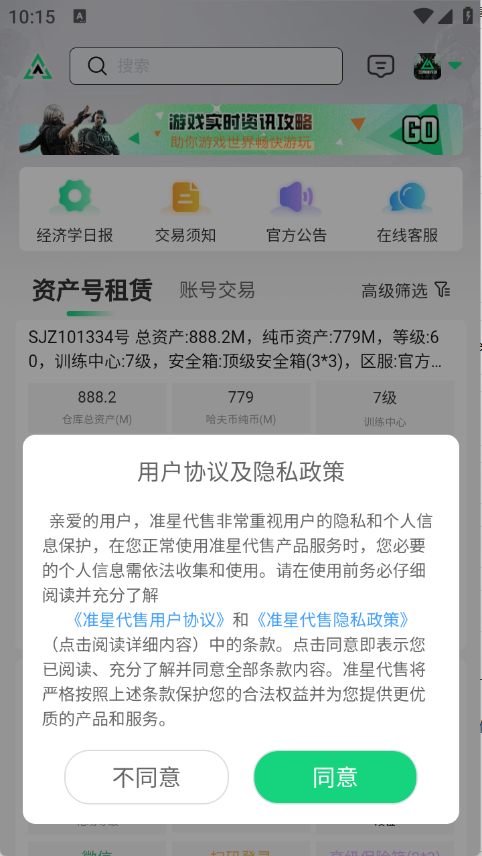 准星代售