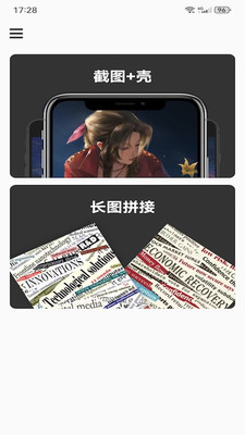 趣味一键免费截屏app v1.0.0