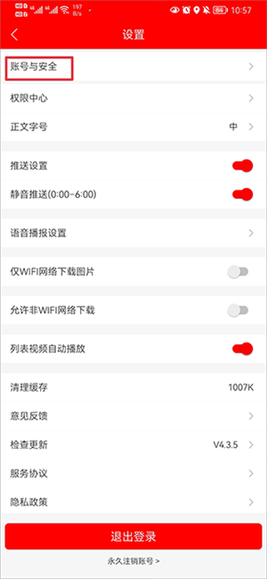 梧州零距离app怎么修改用户密码3