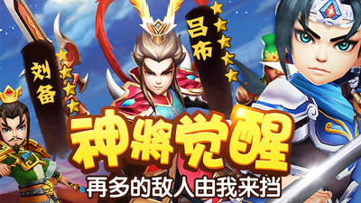 塔防三国志2单机版v8.7.00官方版 