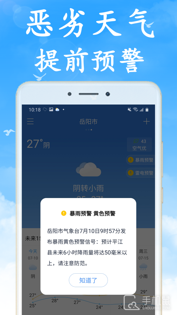 天气早知道 v7.0.4