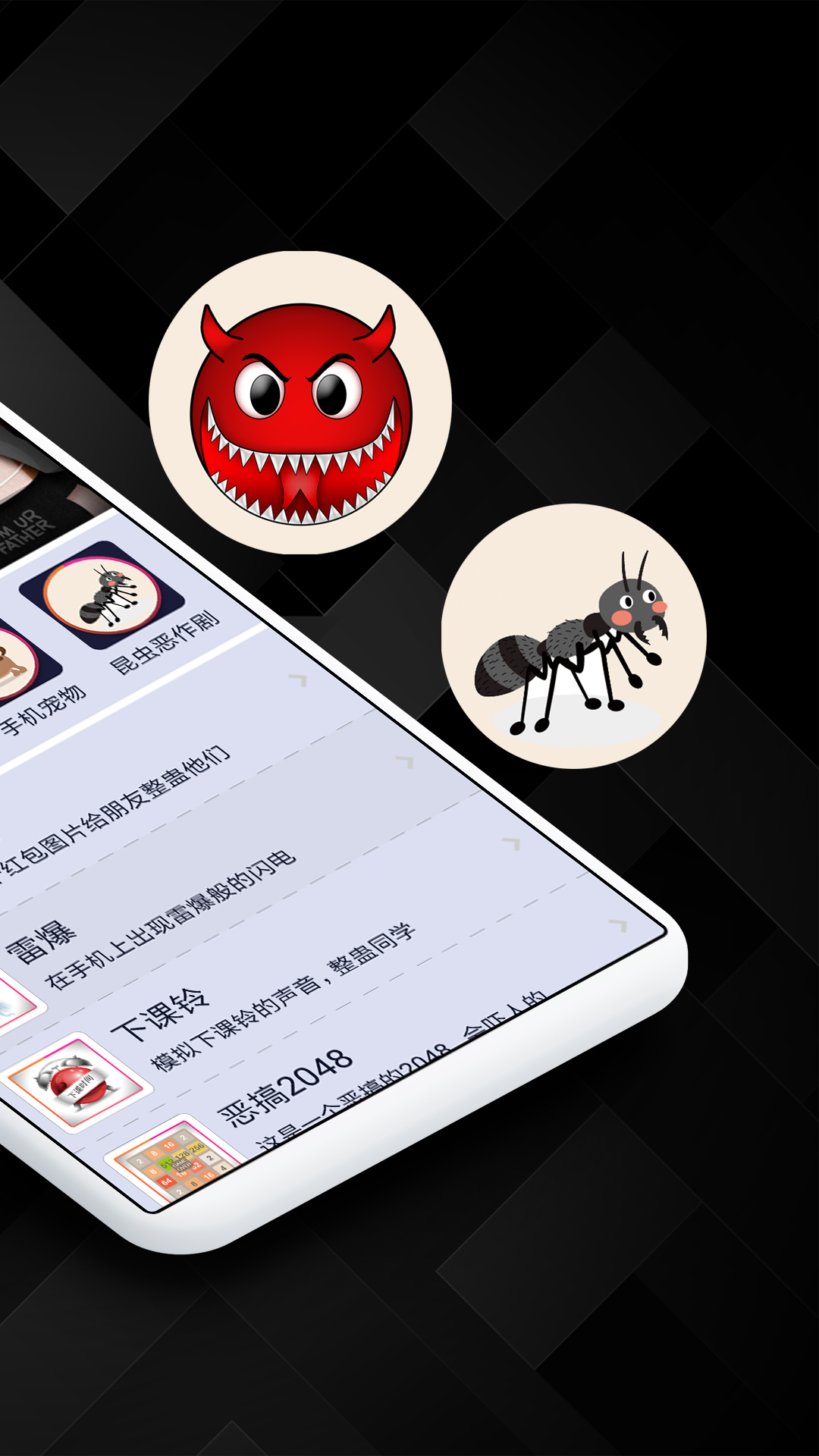 屏幕恶作剧APP v4.7安卓版下载