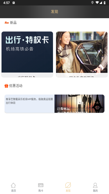 空港易行2025最新官方版截图3