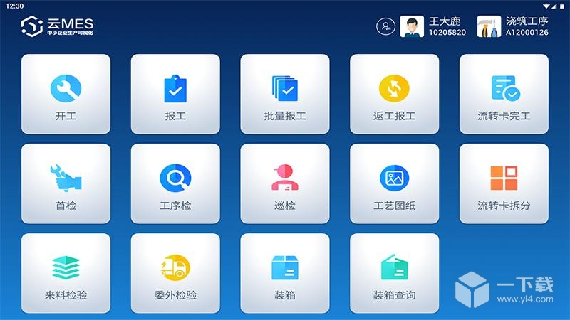 蒲惠云mes v2.28.4.0最新版下载