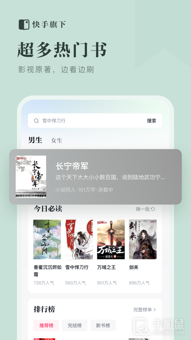 快手免费小说 v1.21.0.99