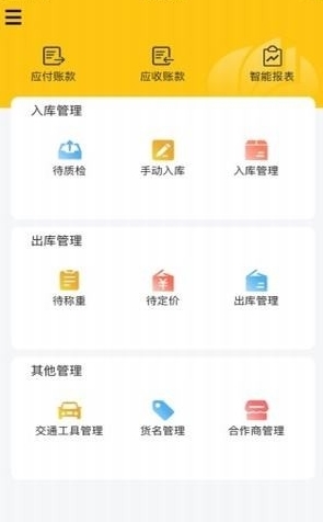 软件功能配图1