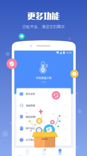 手机降温大师7.3.2安卓版下载