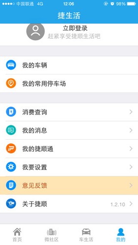 捷生活官方版 v4.4.7