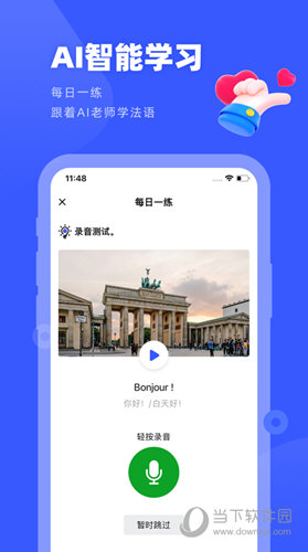 法语GO