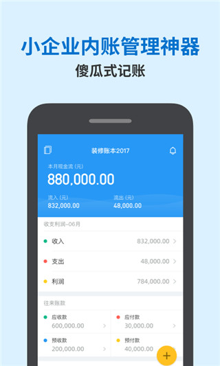 账王记账app图片3