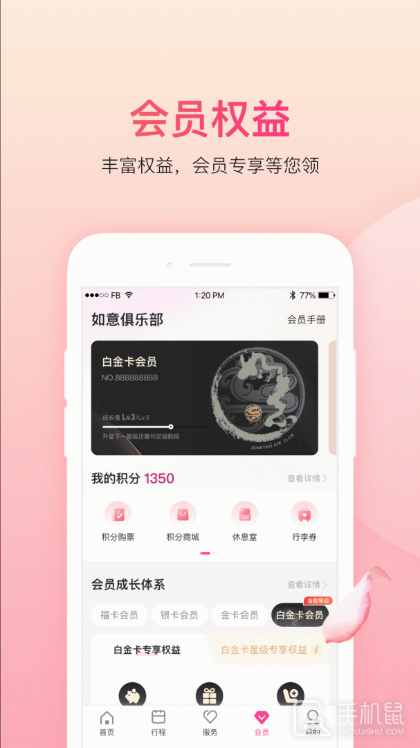 吉祥航空 v7.9.1