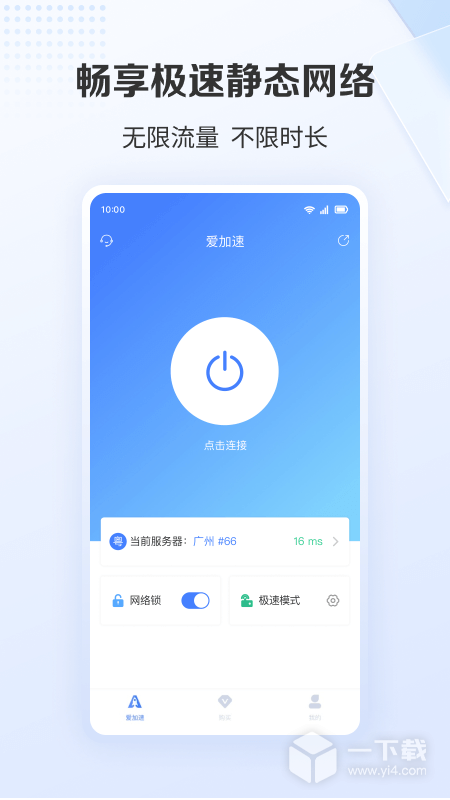 爱加速 v4.12.1.2最新版