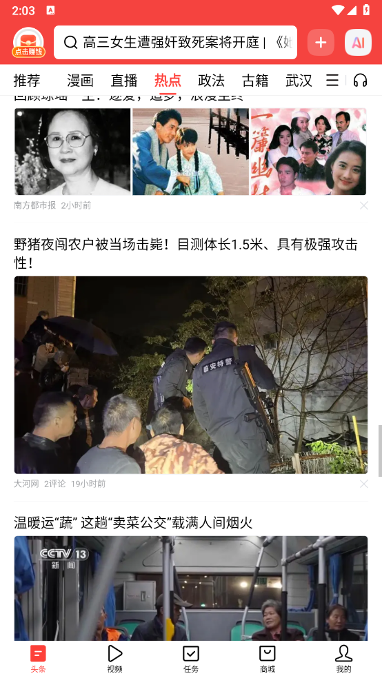 头条搜索极速版官方免费下载安装最新版本