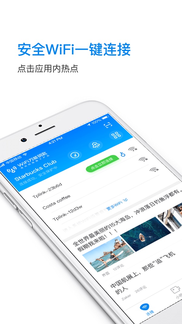 wifi万能钥匙下载10周年截图3