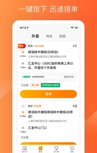 生活Plus骑手
