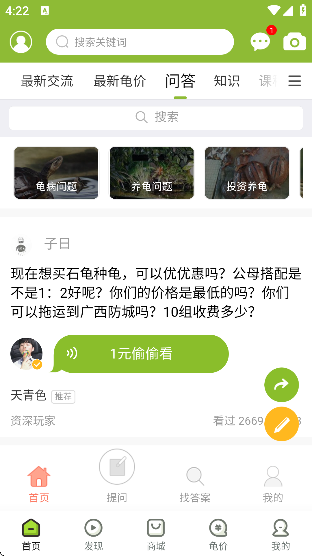 龟友天下app下载最新版本2025