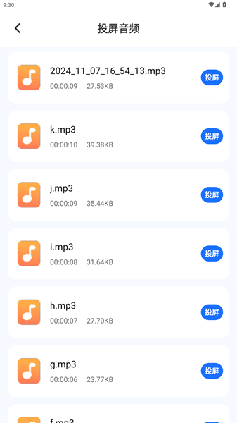 超清投屏助手app