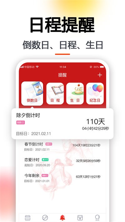 日程日历 v6.0.40安卓版下载